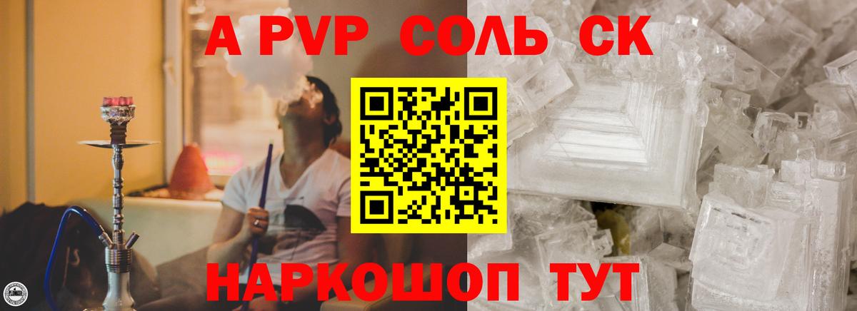 A-PVP мука Невинномысск