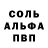 Alfa_PVP Соль Me Maree