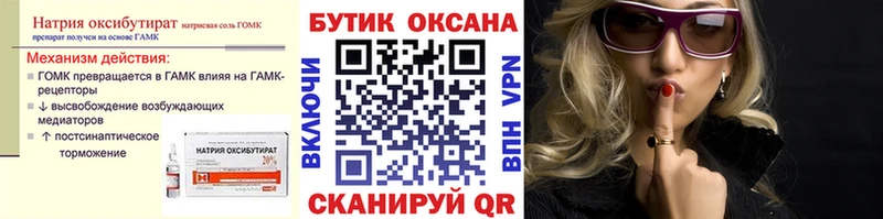 Бутират Butirat  Невинномысск 