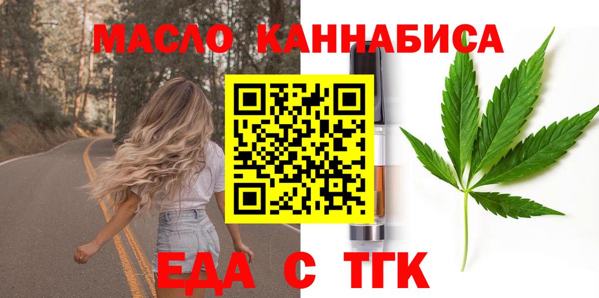 Невинномысск  Еда ТГК марихуана  Вход с VPN 