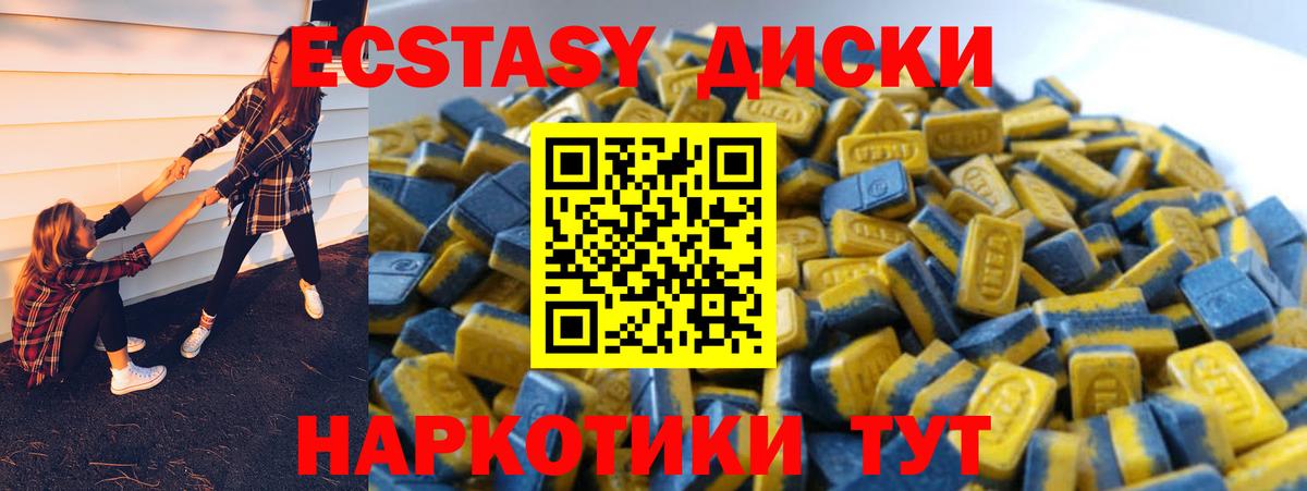 Экстази  Вход с VPN  Невинномысск  Экстази диски 