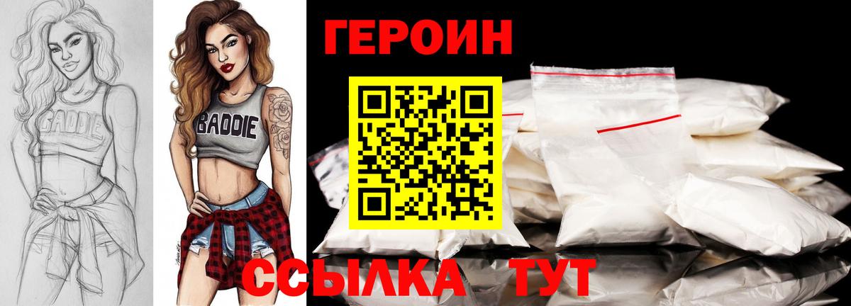 Невинномысск  ГЕРОИН хмурый  Героин  Вход с VPN 