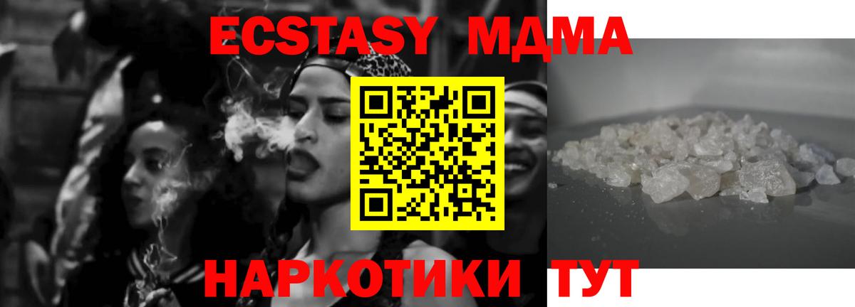 МДМА  MDMA молли  МДМА VHQ  Вход с VPN  Невинномысск 