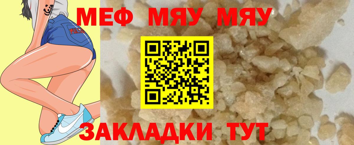 МЕФ кристаллы Невинномысск