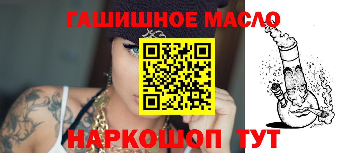 ТГК гашишное масло  Вход с VPN  Невинномысск 